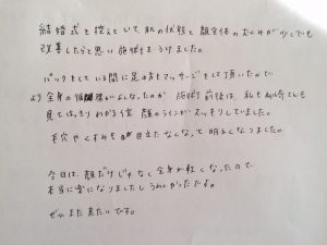 和田さま